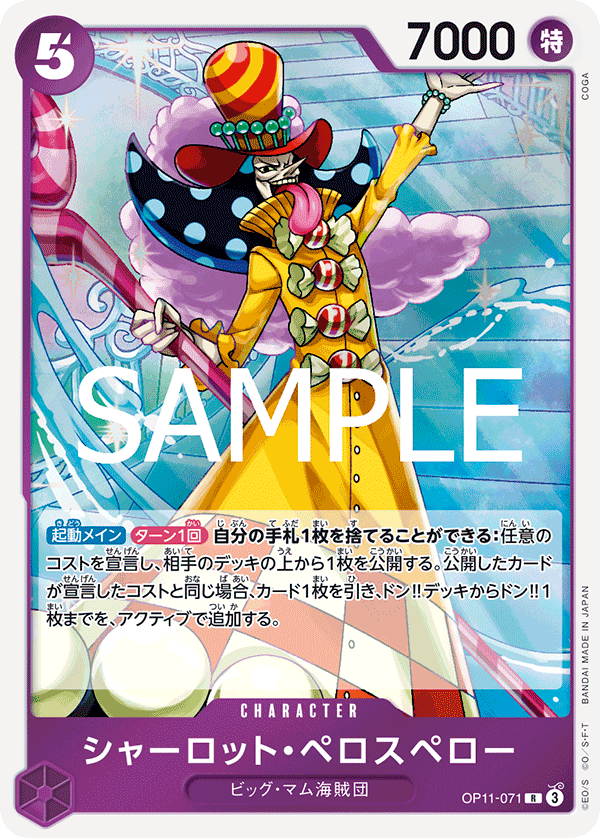Charlotte Perospero — Rare — OP11-071 ONE PIECE Card Game