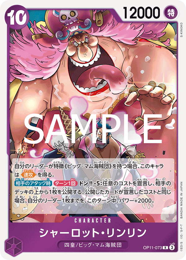 Charlotte Linlin — Rare — OP11-073 ONE PIECE Card Game