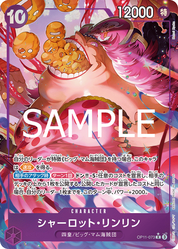 Charlotte Linlin (Parallel) — Parallel Rare — OP11-073 ONE PIECE Card Game