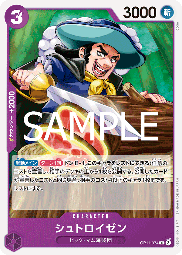 Streusen — Common — OP11-074 ONE PIECE Card Game