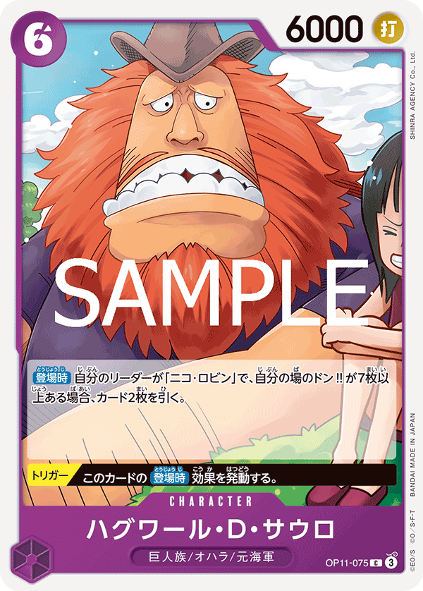 Jaguar.D.Saul — Common — OP11-075 ONE PIECE Card Game