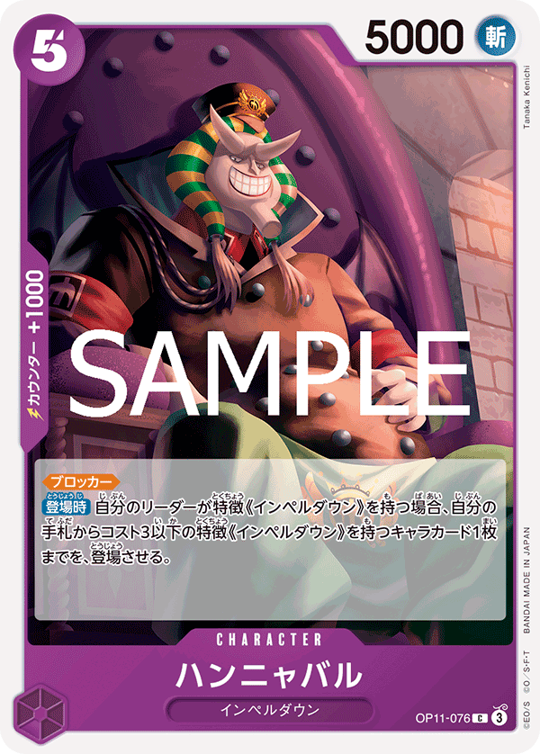 Hannyabal — Common — OP11-076 ONE PIECE Card Game