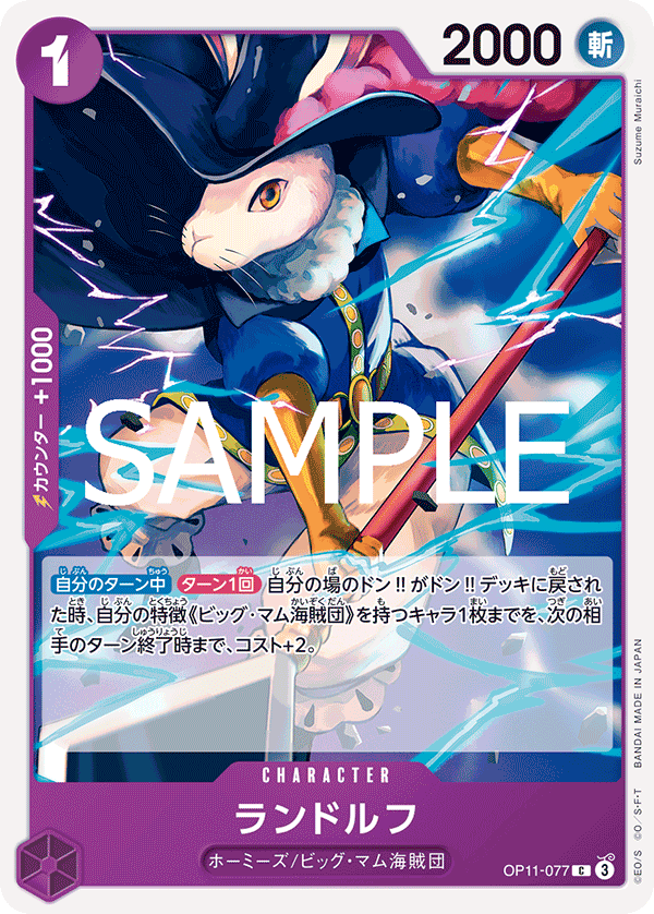 Randolph — Common — OP11-077 ONE PIECE Card Game