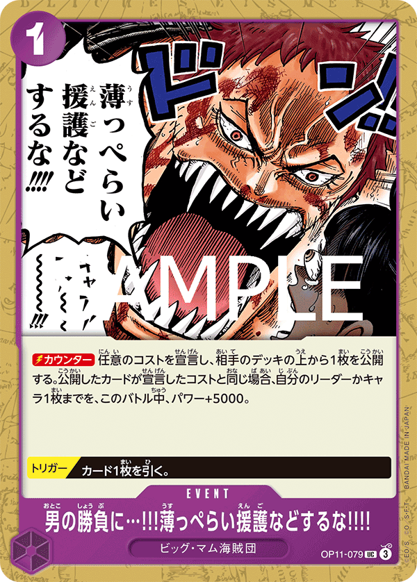 When Two Men Are Fighting the Last Thing I Need Is Some Half-Hearted Assistance!!!! — Uncommon — OP11-079 ONE PIECE Card Game