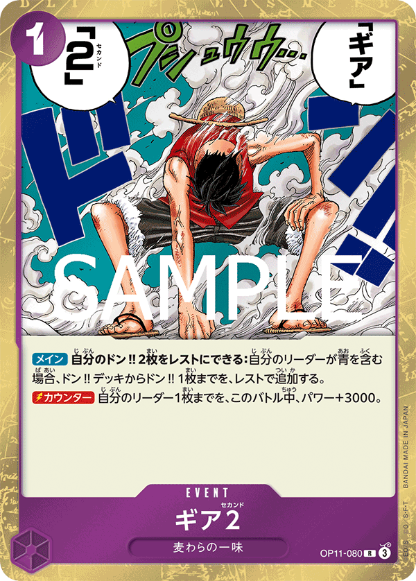 Gear Two — Rare — OP11-080 ONE PIECE Card Game