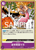 Cognac Mama-Mash — Common — OP11-081 ONE PIECE Card Game