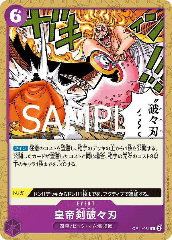 Cognac Mama-Mash — Common — OP11-081 ONE PIECE Card Game