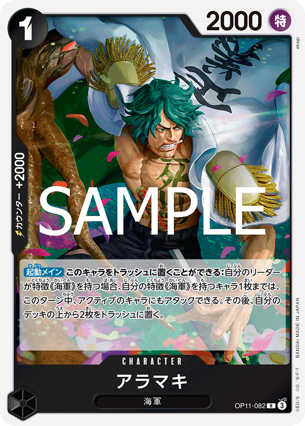 Aramaki — Rare — OP11-082 ONE PIECE Card Game