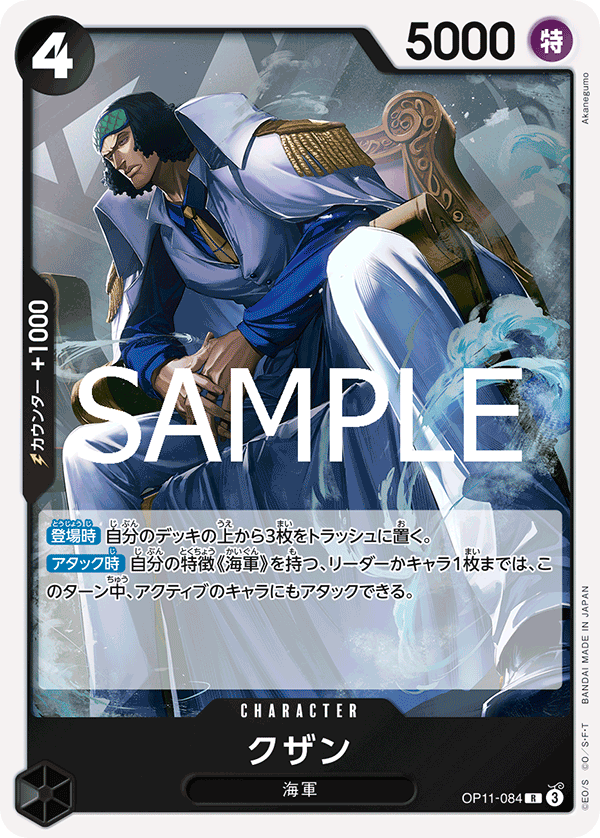 Kuzan — Rare — OP11-084 ONE PIECE Card Game