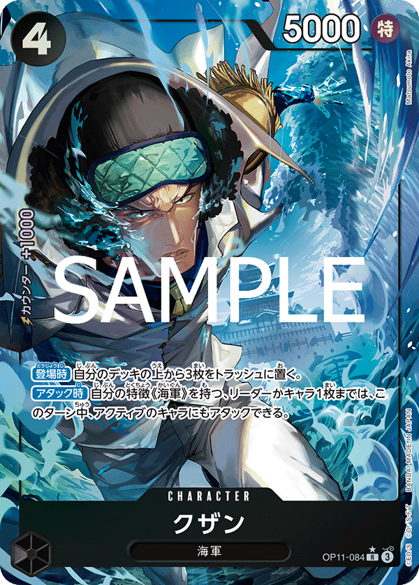 Kuzan (Parallel) — Parallel Rare — OP11-084 ONE PIECE Card Game
