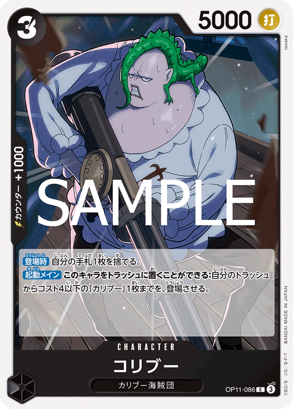 Coribou — Common — OP11-086 ONE PIECE Card Game