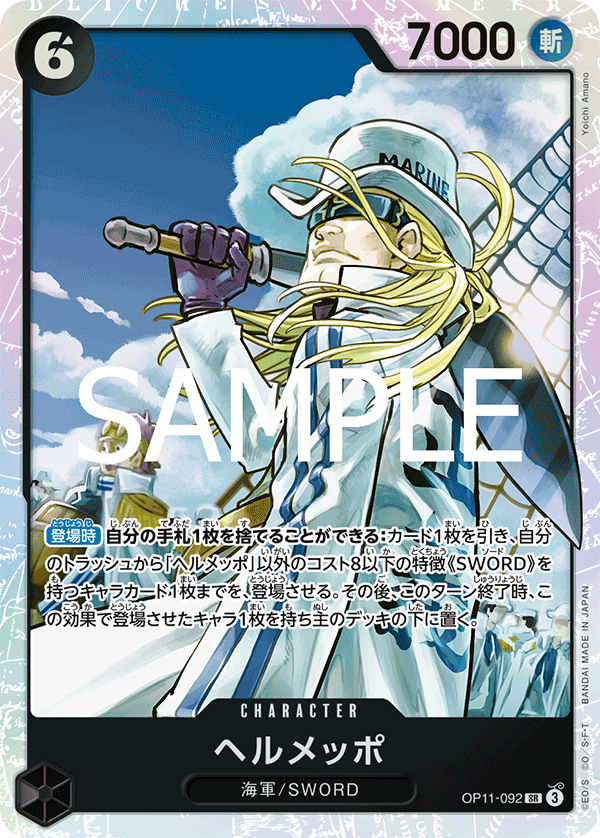 Helmeppo — Super Rare — OP11-092 ONE PIECE Card Game