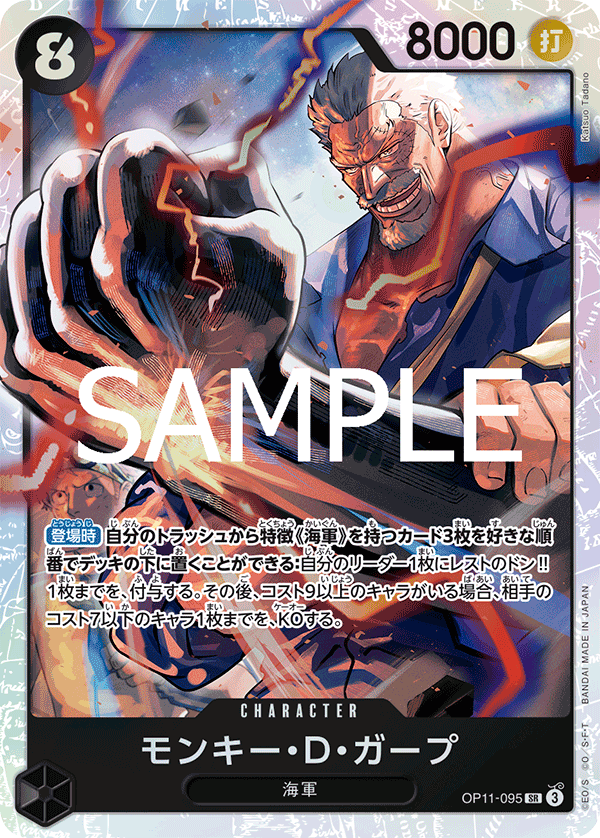Monkey.D.Garp — Super Rare — OP11-095 ONE PIECE Card Game