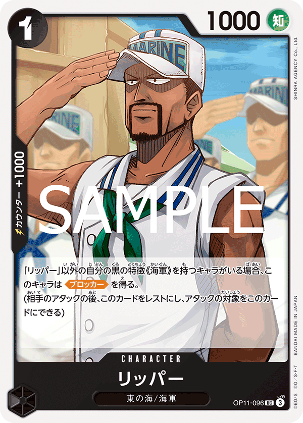 Ripper — Uncommon — OP11-096 ONE PIECE Card Game