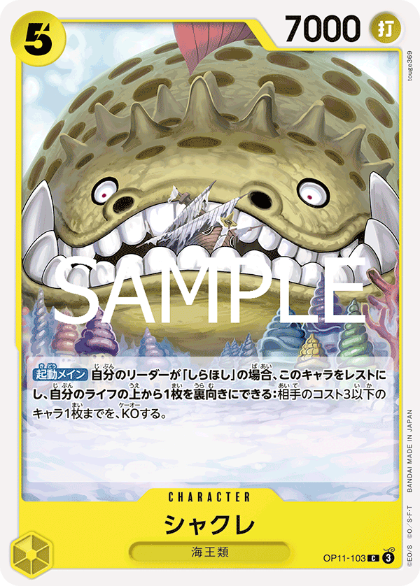 Long-Jaw Neptunian — Common — OP11-103 ONE PIECE Card Game