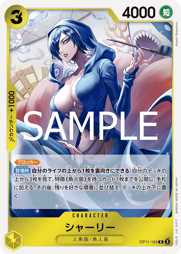 Shirley — Rare — OP11-104 ONE PIECE Card Game