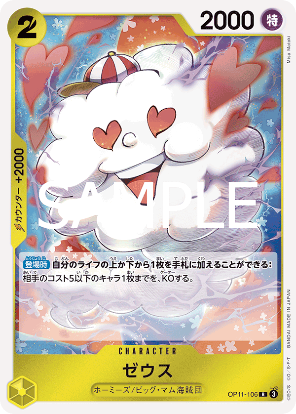 Zeus — Rare — OP11-106 ONE PIECE Card Game