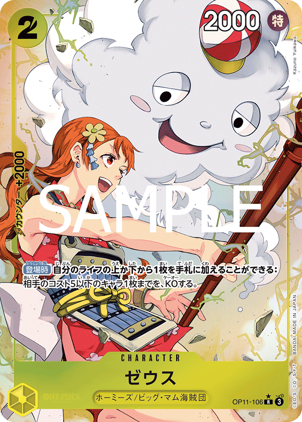 Zeus (Parallel) — Parallel Rare — OP11-106 ONE PIECE Card Game