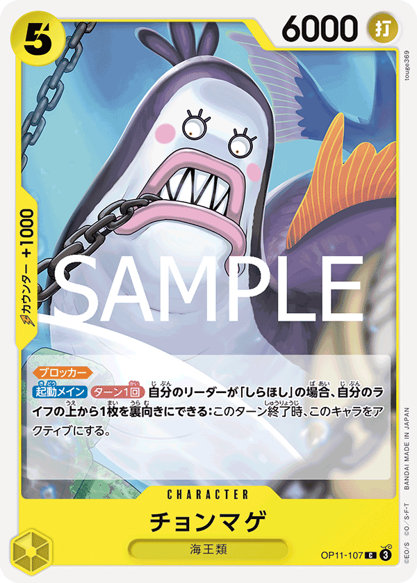 Topknot Neptunian — Common — OP11-107 ONE PIECE Card Game