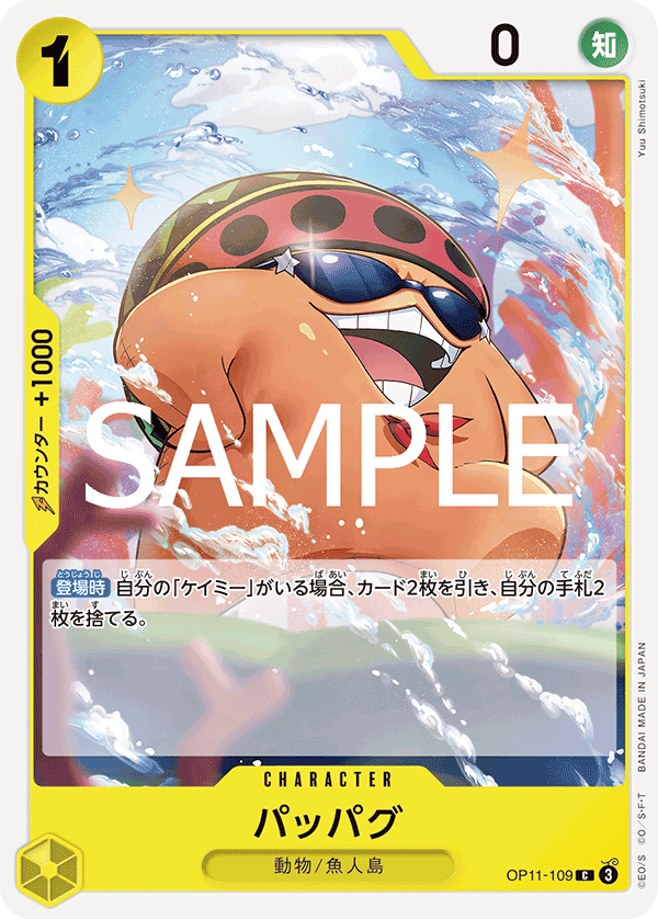 Pappag — Common — OP11-109 ONE PIECE Card Game
