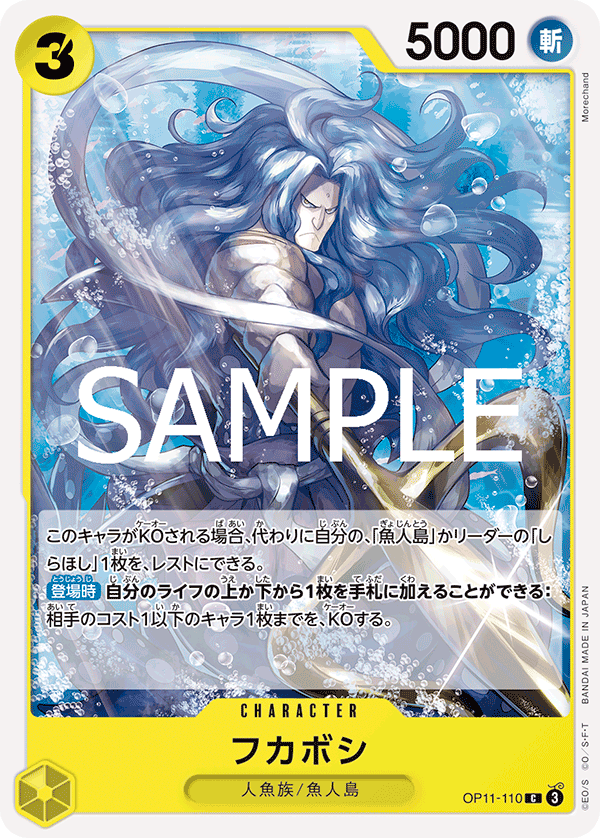 Fukaboshi — Common — OP11-110 ONE PIECE Card Game