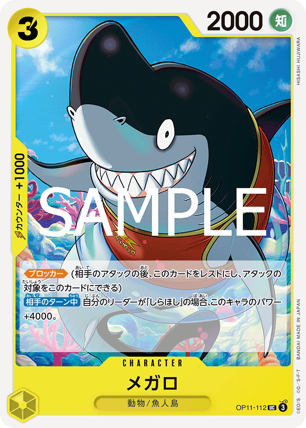 Megalo — Uncommon — OP11-112 ONE PIECE Card Game