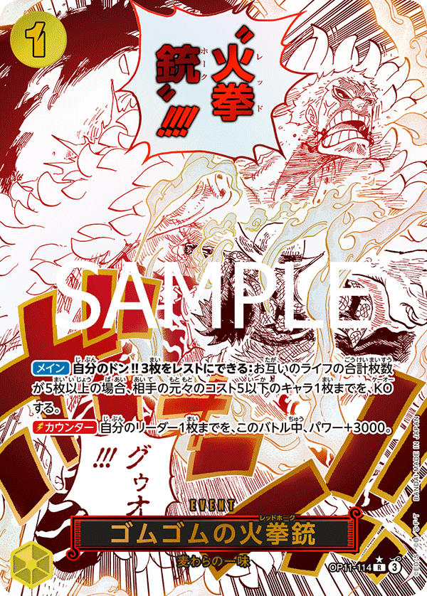 Gum-Gum Fire-Fist Pistol Red Hawk (Parallel) — Parallel Rare — OP11-114 ONE PIECE Card Game