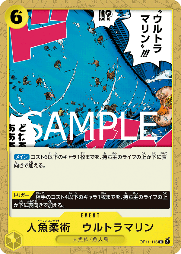 Merman Combat Ultramarine — Common — OP11-116 ONE PIECE Card Game