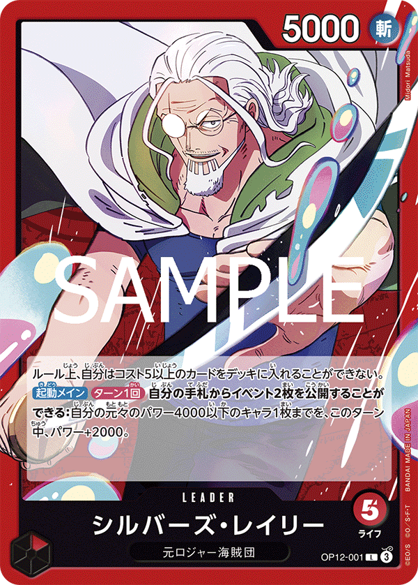 Silvers Rayleigh — Leader — OP12-001 ONE PIECE Card Game