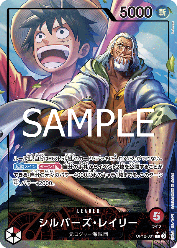 Silvers Rayleigh (Parallel) — Parallel Leader — OP12-001 ONE PIECE Card Game