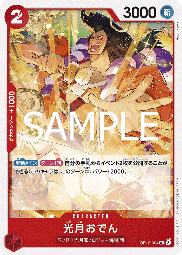 Kouzuki Oden — Uncommon — OP12-004 ONE PIECE Card Game