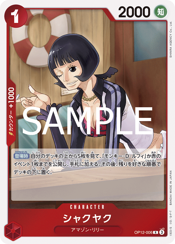 Shakuyaku — Rare — OP12-006 ONE PIECE Card Game
