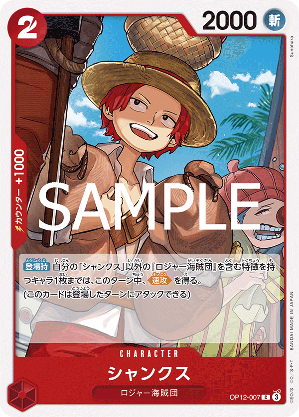 Shanks — Common — OP12-007 ONE PIECE Card Game