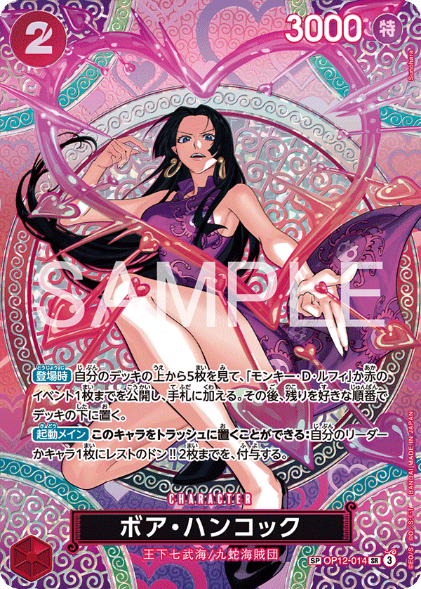 Boa Hancock (SP Card) — SP Card — OP12-014 ONE PIECE Card Game