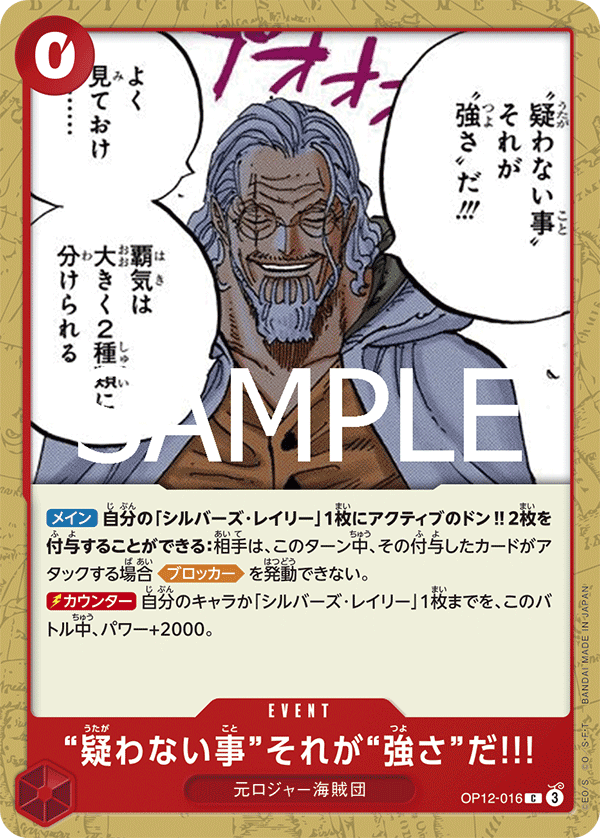 To Never Doubt--That Is Power! — Common — OP12-016 ONE PIECE Card Game