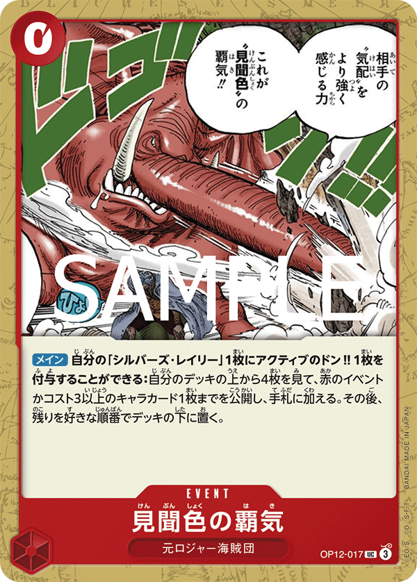 Color of Observation Haki — Uncommon — OP12-017 ONE PIECE Card Game