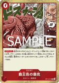 Color of the Supreme King Haki — Rare — OP12-018 ONE PIECE Card Game
