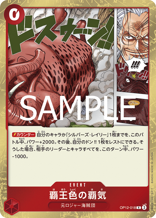 Color of the Supreme King Haki — Rare — OP12-018 ONE PIECE Card Game