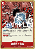 Color of Arms Haki — Common — OP12-019 ONE PIECE Card Game