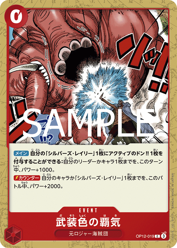 Color of Arms Haki — Common — OP12-019 ONE PIECE Card Game