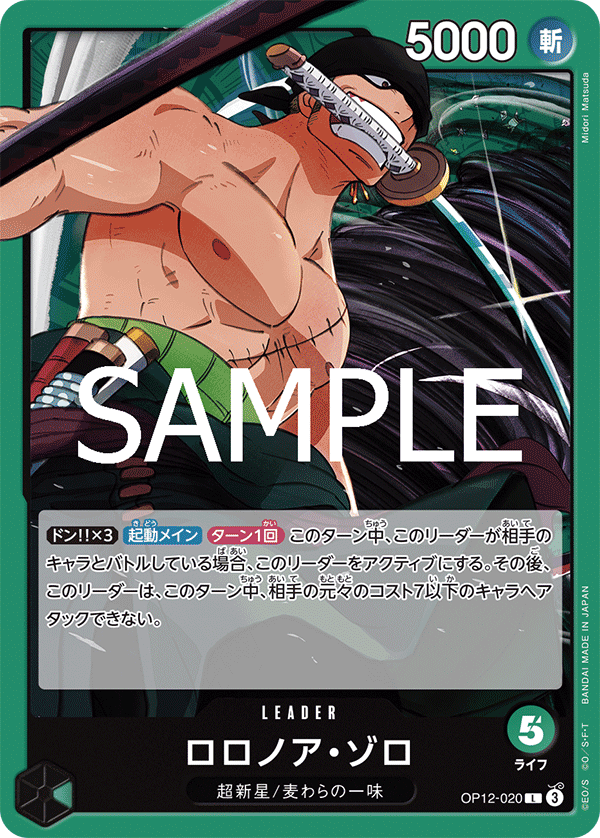 Roronoa Zoro — Leader — OP12-020 ONE PIECE Card Game