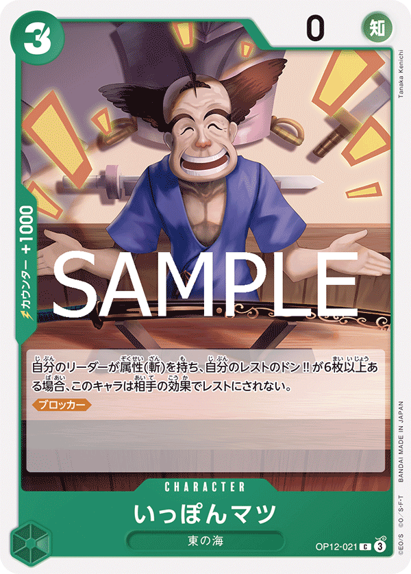 Ipponmatsu — Common — OP12-021 ONE PIECE Card Game