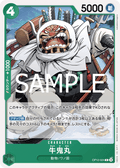 Gyukimaru — Common — OP12-024 ONE PIECE Card Game