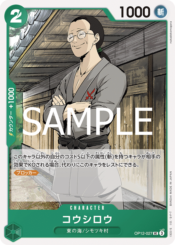 Koushirou — Uncommon — OP12-027 ONE PIECE Card Game
