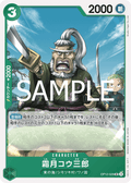 Shimotsuki Kouzaburou — Uncommon — OP12-029 ONE PIECE Card Game