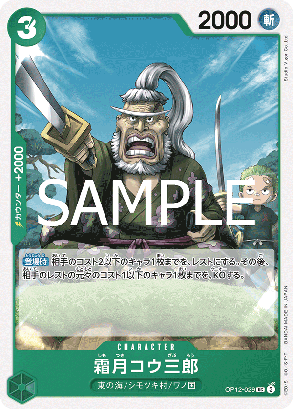 Shimotsuki Kouzaburou — Uncommon — OP12-029 ONE PIECE Card Game
