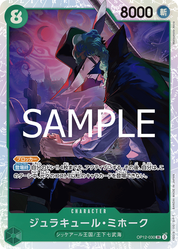 Dracule Mihawk — Super Rare — OP12-030 ONE PIECE Card Game