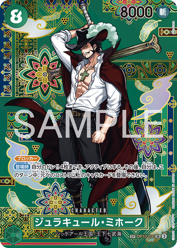 Dracule Mihawk — SP Card — OP14 OP12-030 ONE PIECE Card Game