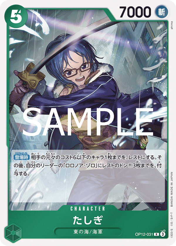 Tashigi — Rare — OP12-031 ONE PIECE Card Game