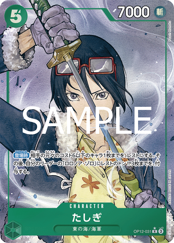 Tashigi (Parallel) — Parallel Rare — OP12-031 ONE PIECE Card Game